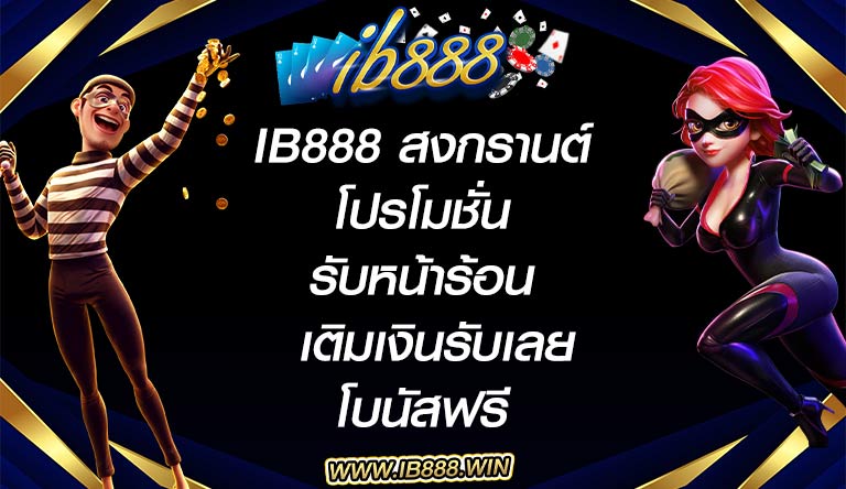 ib888 สงกรานต์